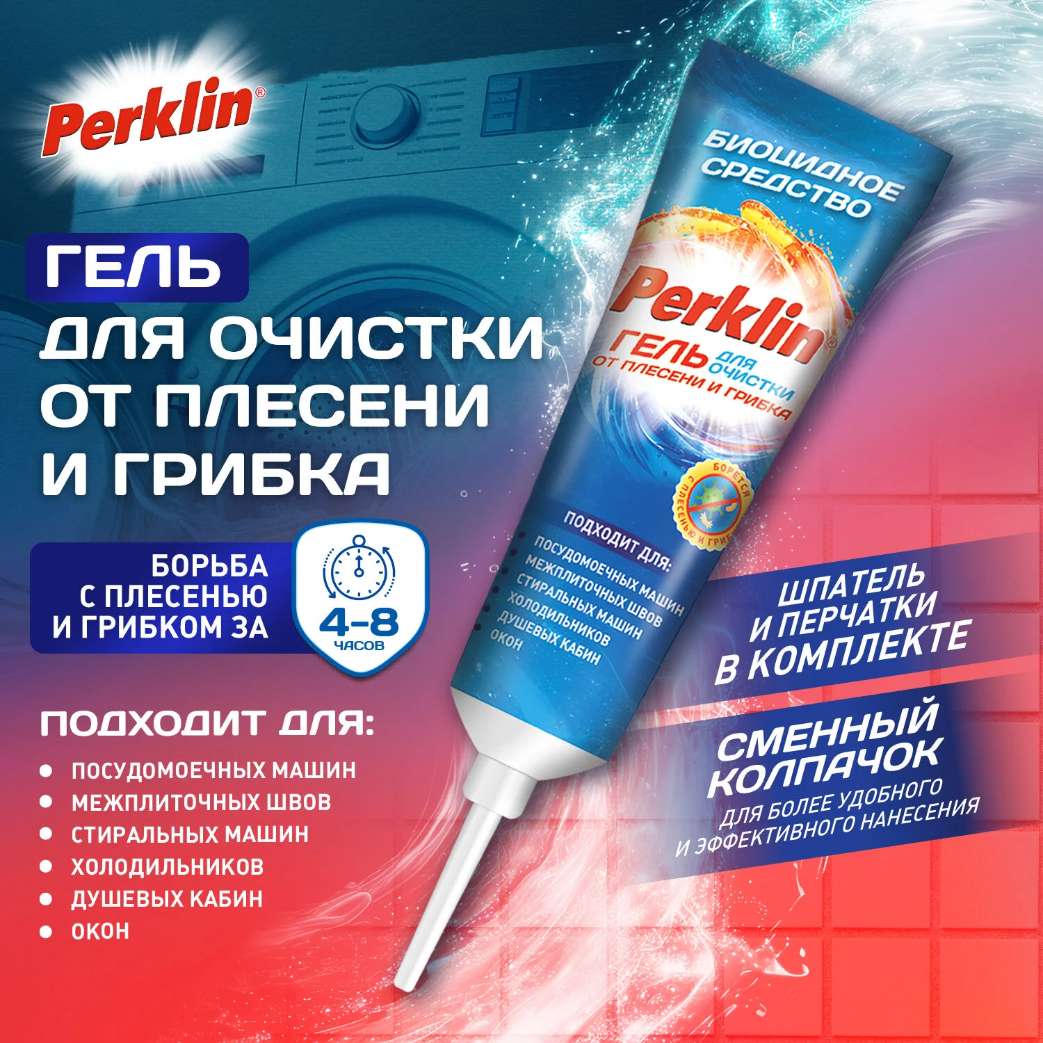Гель для очистки от плесени и грибка PERKLIN + шпатель + перчатки, 180 мл